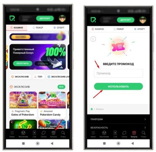 Активация промокодов